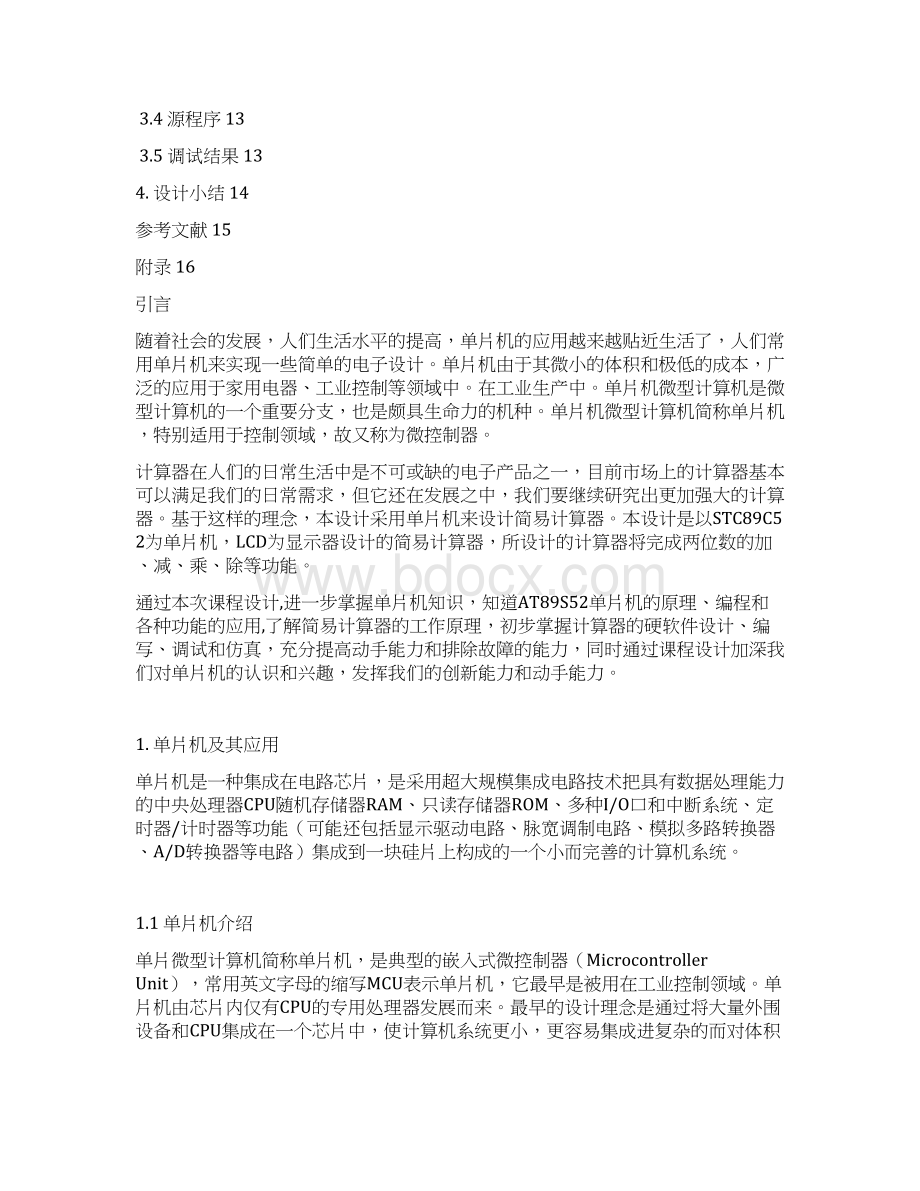 简易计算器设计文档格式.docx_第2页