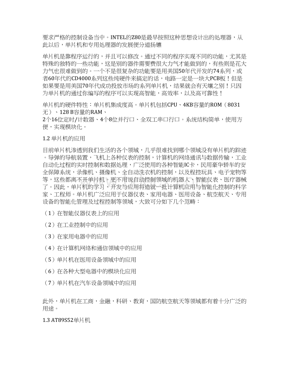 简易计算器设计文档格式.docx_第3页