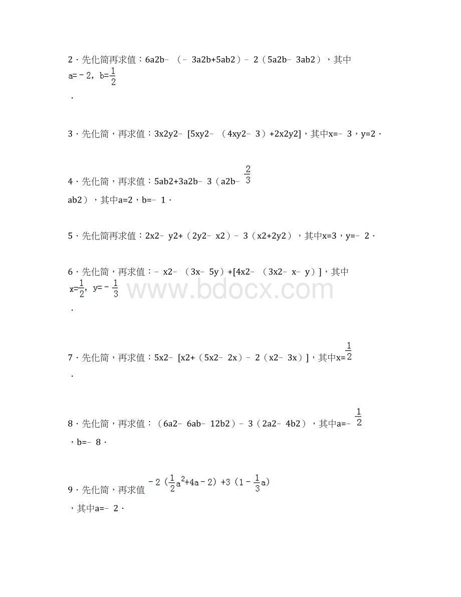 最新整式的加减化简求值专项练习100题.docx_第2页