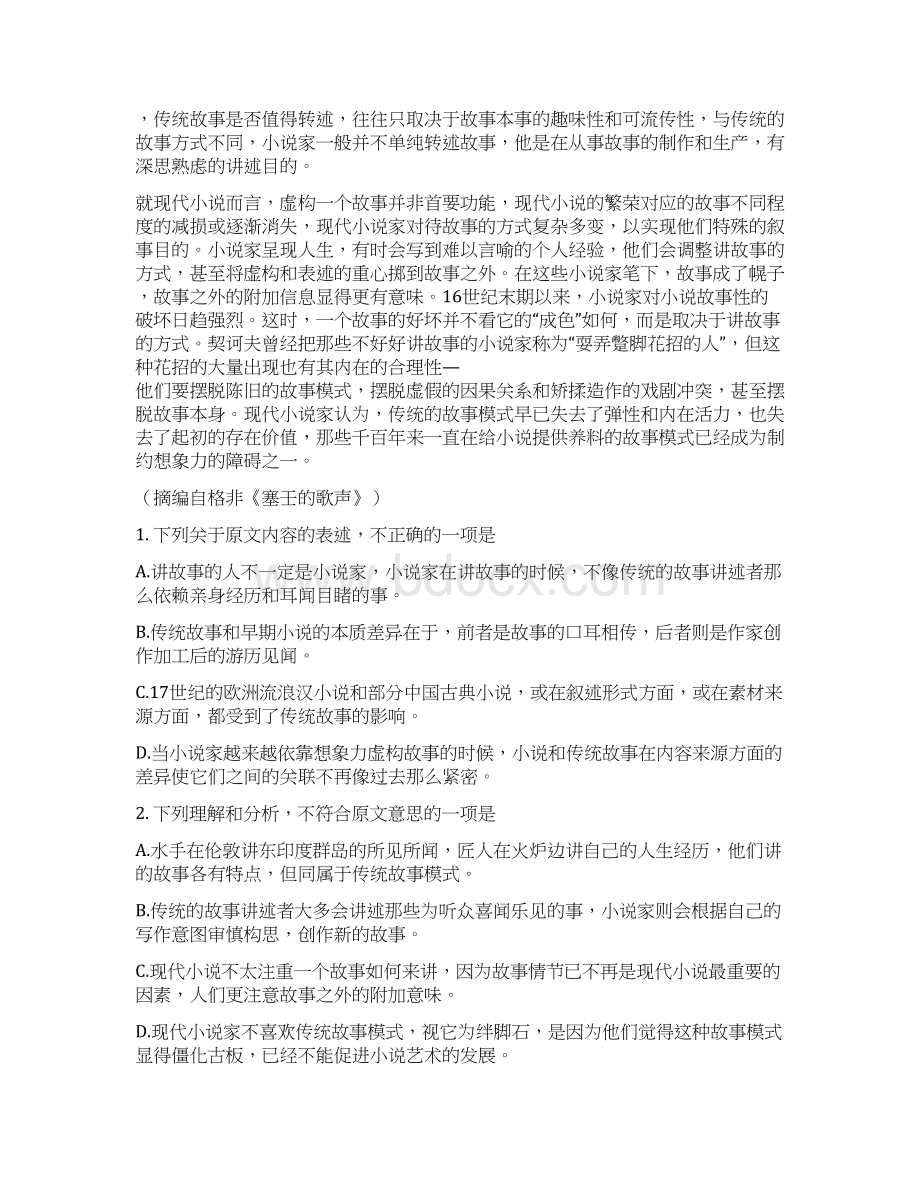 全国2甲卷高考语文试题高考真题精编版doc.docx_第2页