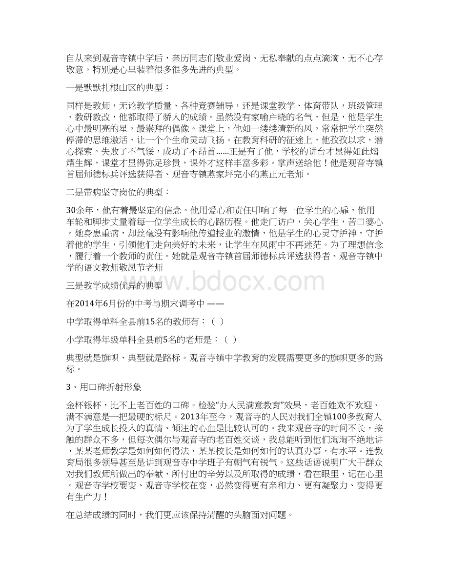 乘势而上 锐意进取 再创观音寺镇中学发展新篇章概述.docx_第3页