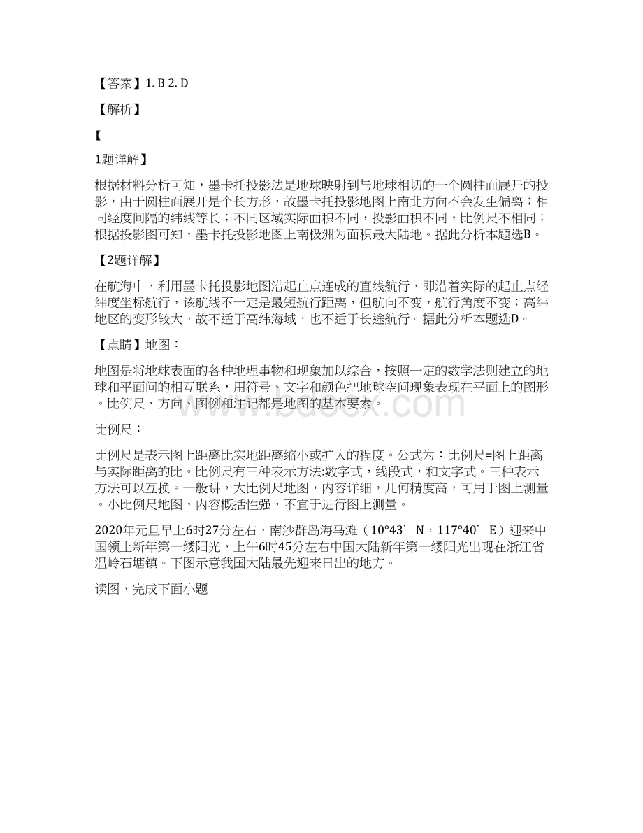 广东省梅州市普通高中届高三下学期总复习质检一一模文综地理试题解析版.docx_第2页