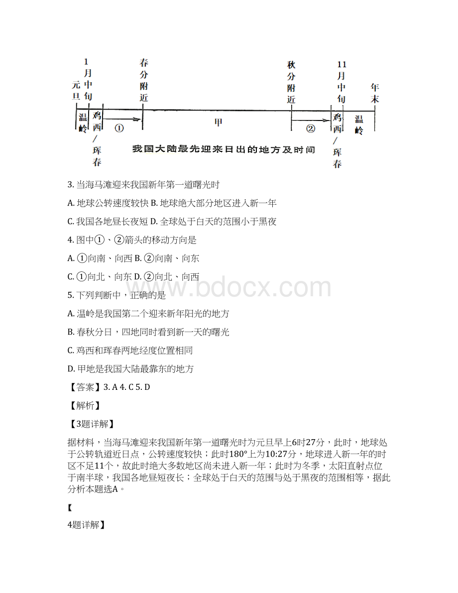 广东省梅州市普通高中届高三下学期总复习质检一一模文综地理试题解析版.docx_第3页