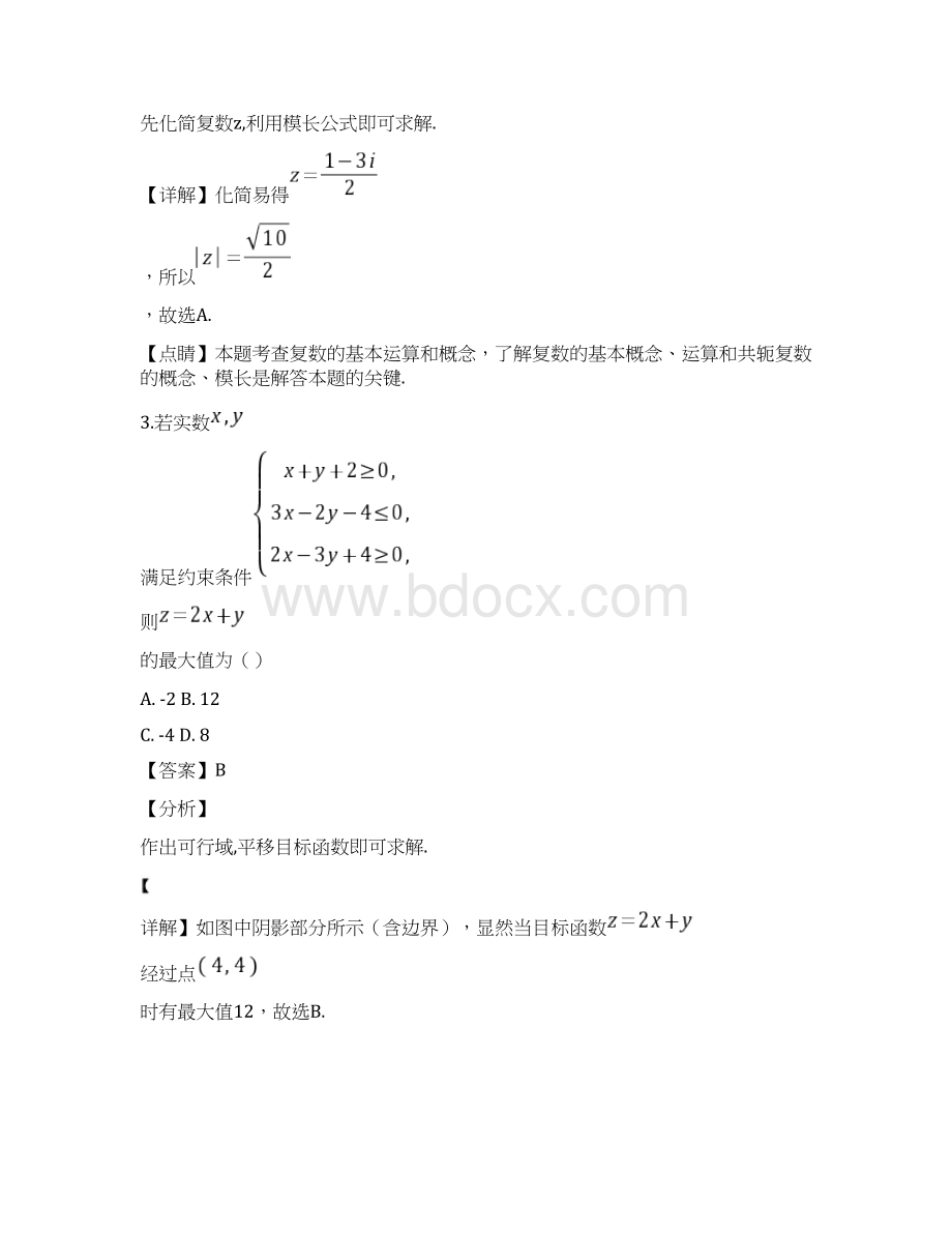 解析浙江省超级全能生届高三第一次联考数学试题.docx_第3页