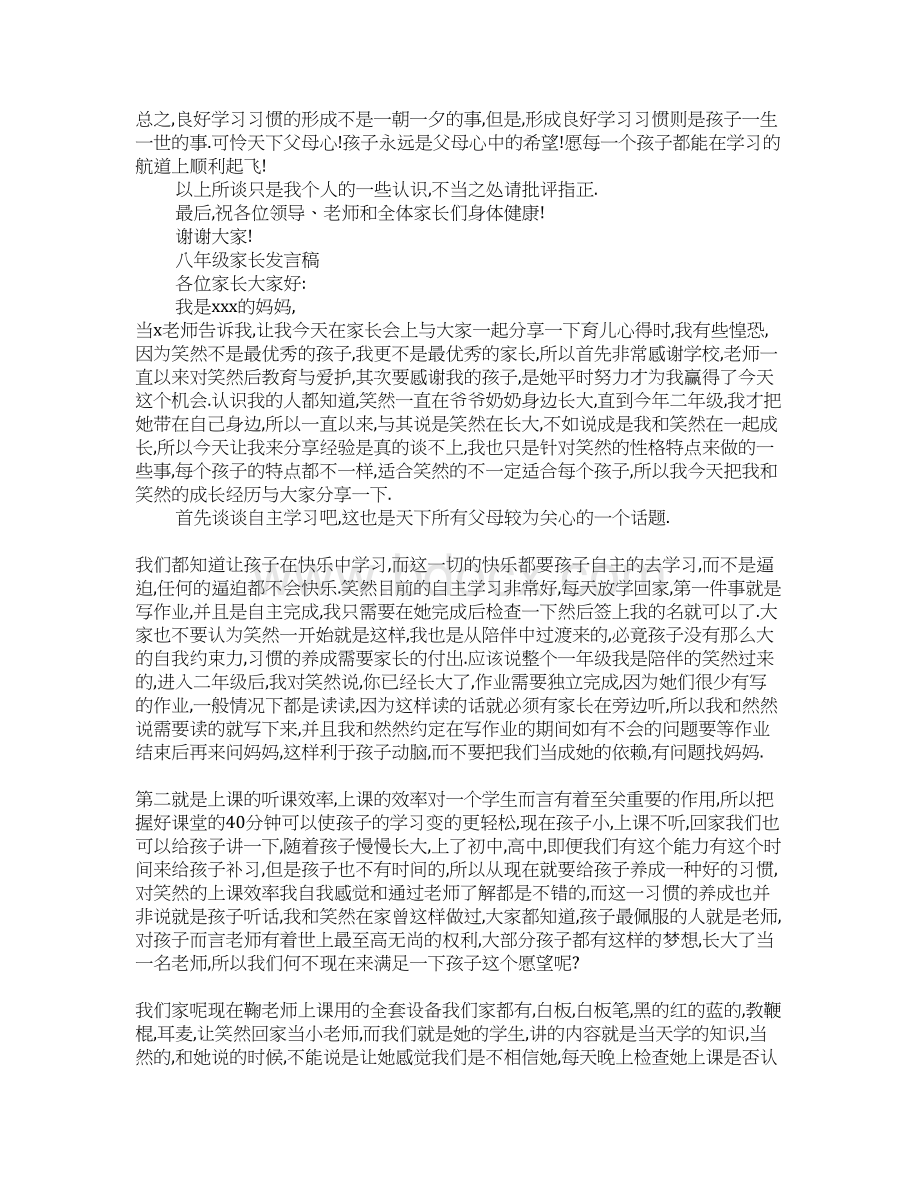 八年级家长发言稿文档格式.docx_第3页