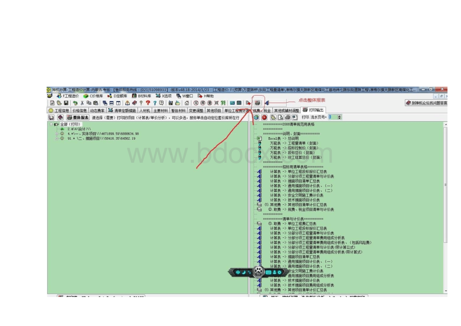 神机妙算 打印分部分项清单综合单价分析表操作流程.docx