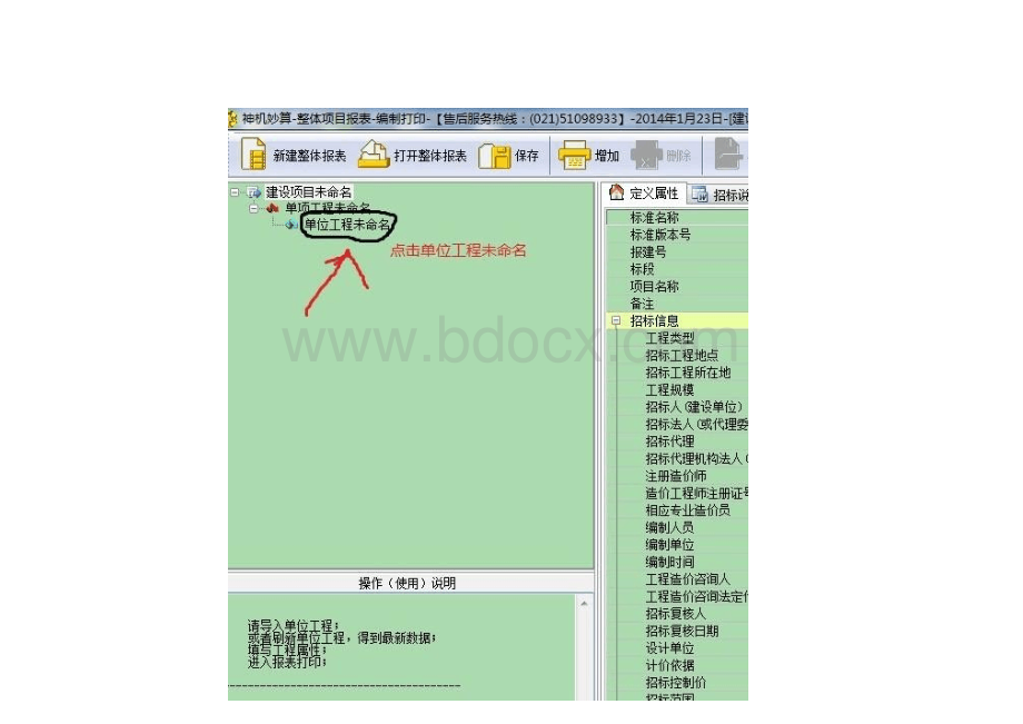 神机妙算 打印分部分项清单综合单价分析表操作流程.docx_第2页