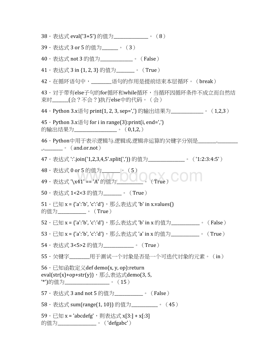 《python程序设计》基础知识及程序设计598题YP含参考答案Word文件下载.docx_第3页