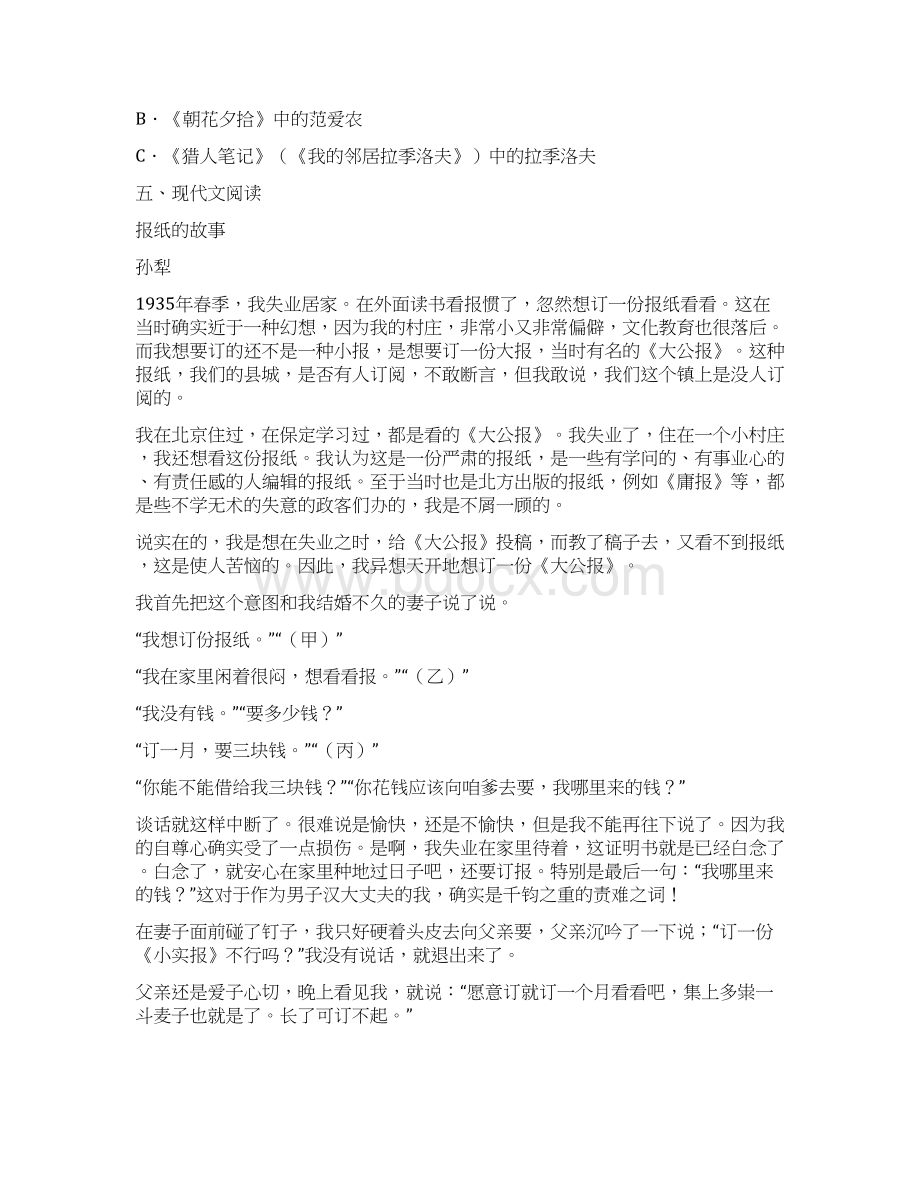 浙江省杭州市下城区学年七年级上学期期末语文试题.docx_第3页