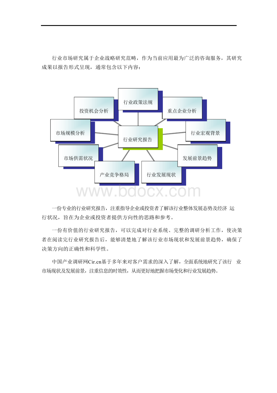 智能交通行业现状及发展趋势分析.docx_第2页