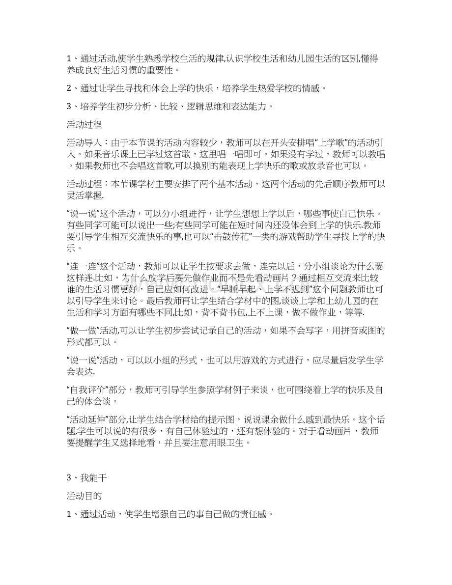 一年级综合实践活动教案.docx_第2页