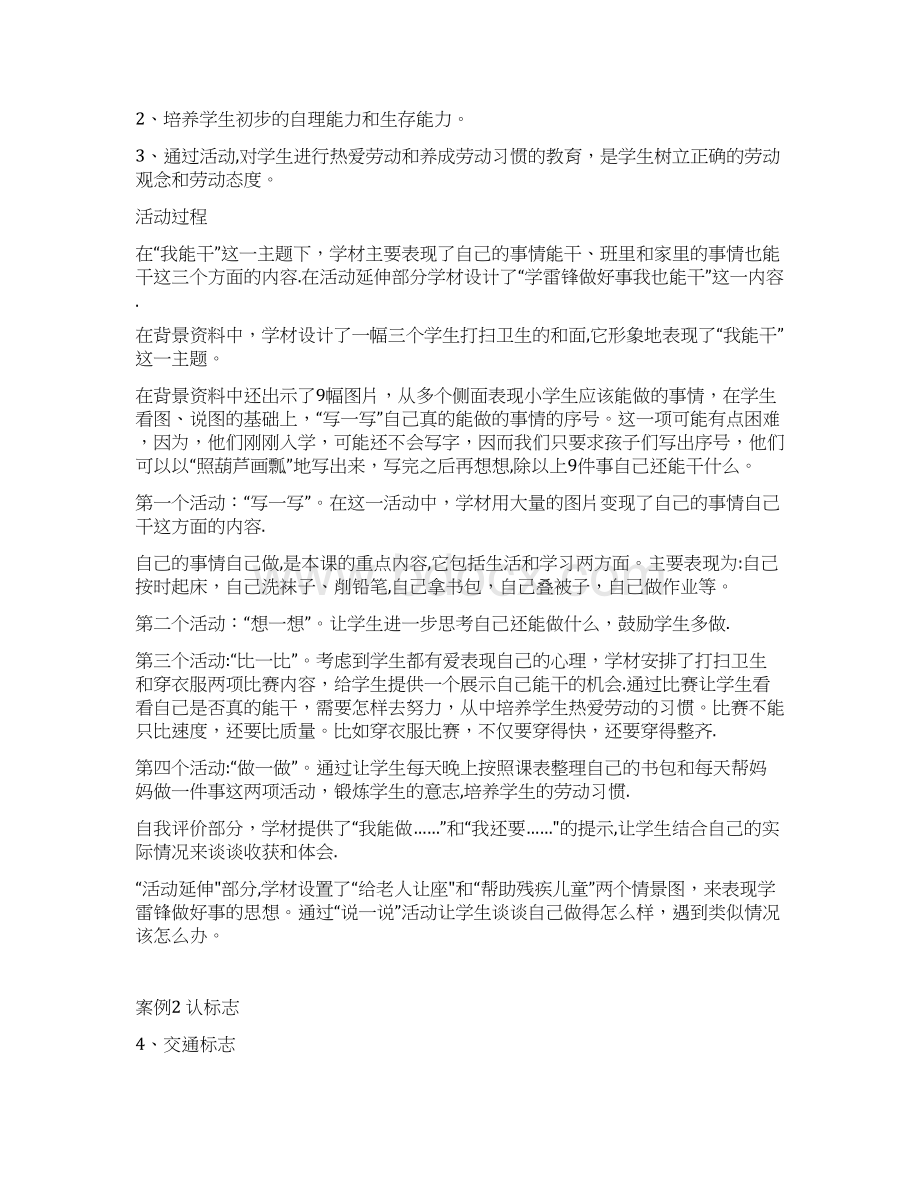 一年级综合实践活动教案.docx_第3页