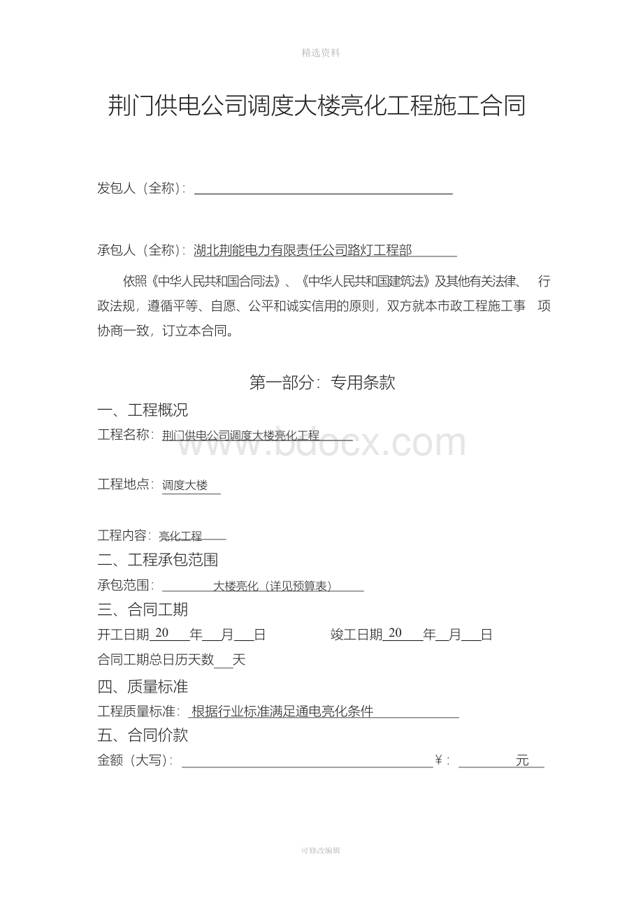 施工合同0.docx_第1页