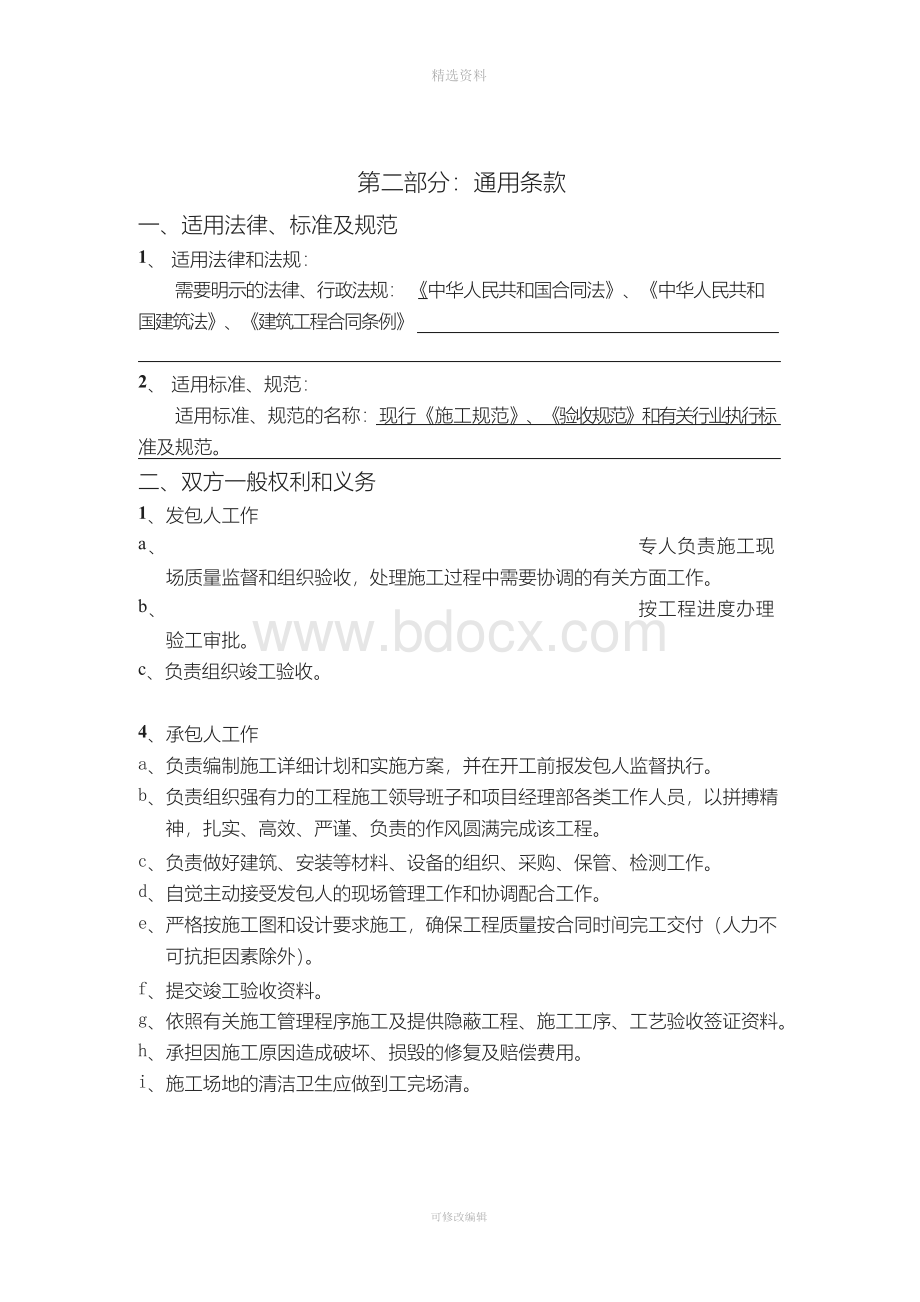 施工合同0.docx_第3页