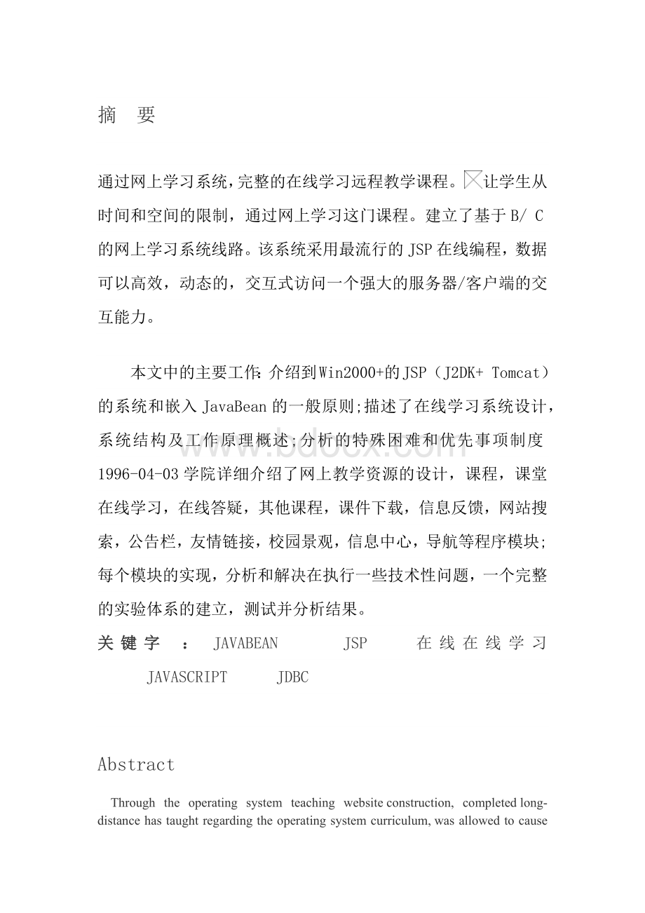 在线学习系统的设计与实现毕业论文.docx