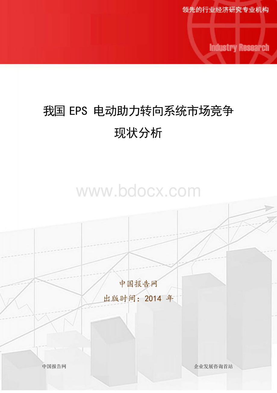 我国EPS电动助力转向系统市场竞争现状分析.docx