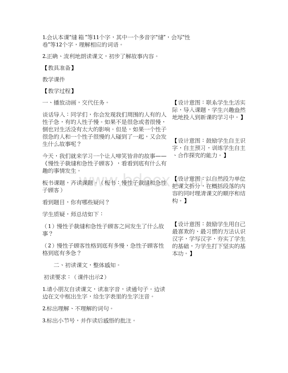 小学三年级语文下册三下《25慢性子裁缝和急性子顾客》表格式教学设计+备课素材+课后作业含答案Word文件下载.docx_第2页