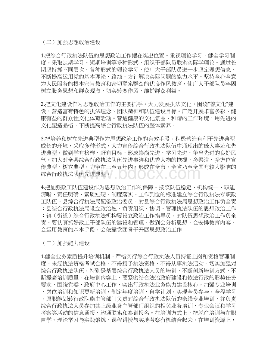 行政执法队伍建设工作意见Word格式.docx_第3页