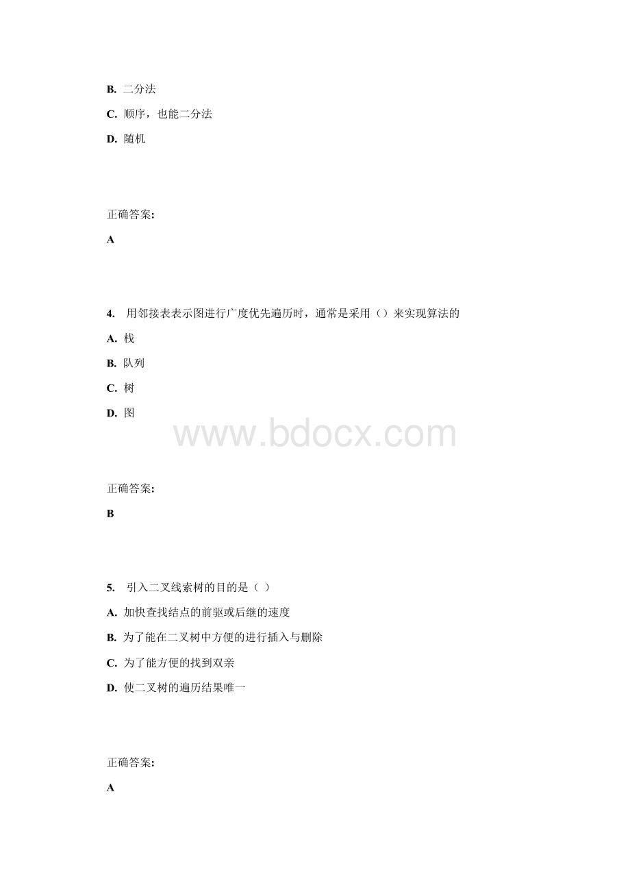 南开大学15春学期《数据结构》在线作业满分答案.docx_第2页