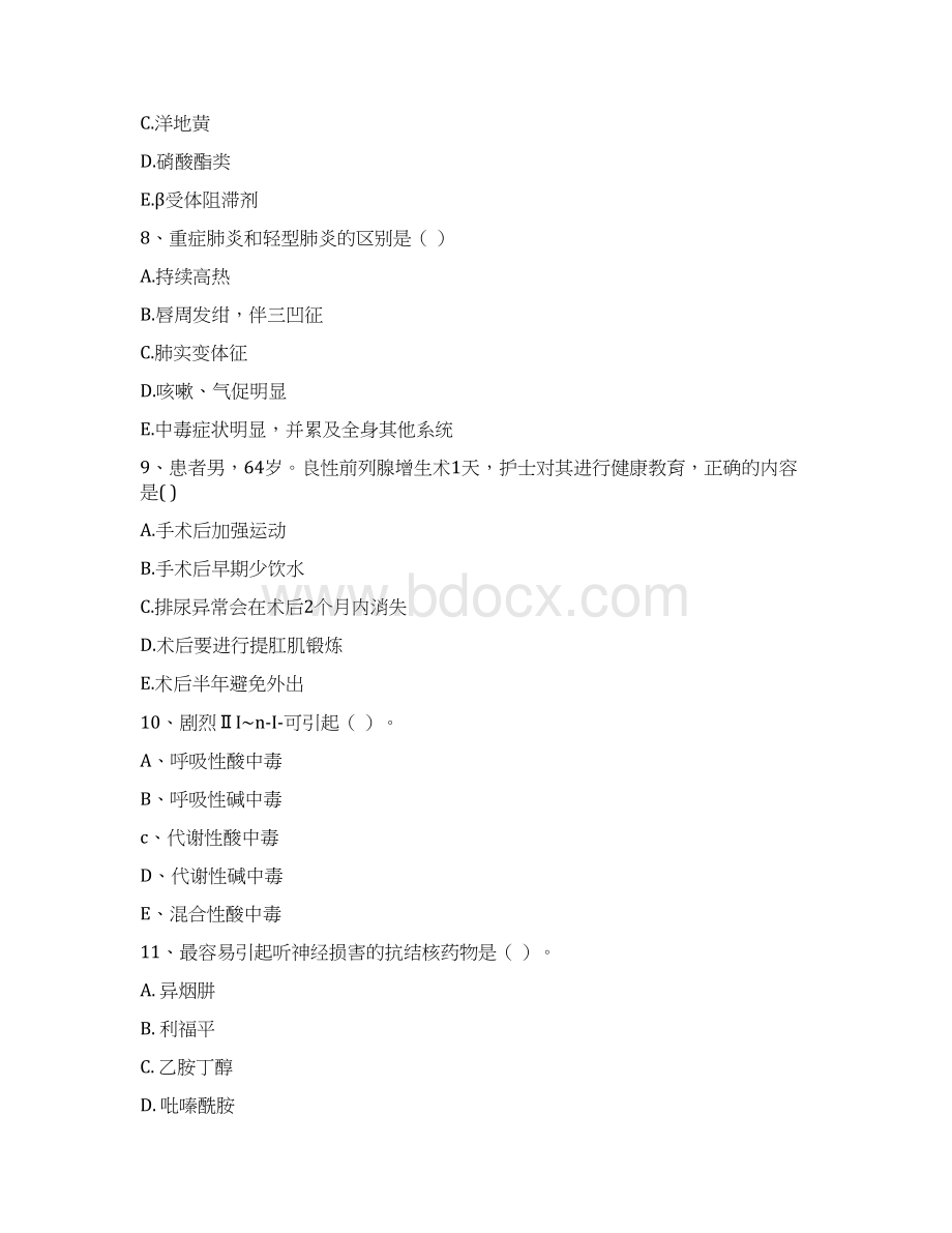 护士职业资格《实践能力》综合练习试题A卷 含答案Word文档格式.docx_第3页