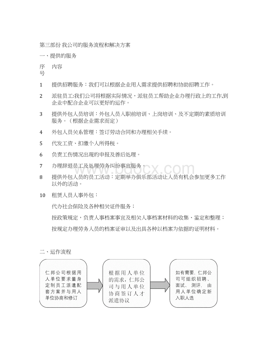 劳务派遣服务方案及服务流程.docx_第2页