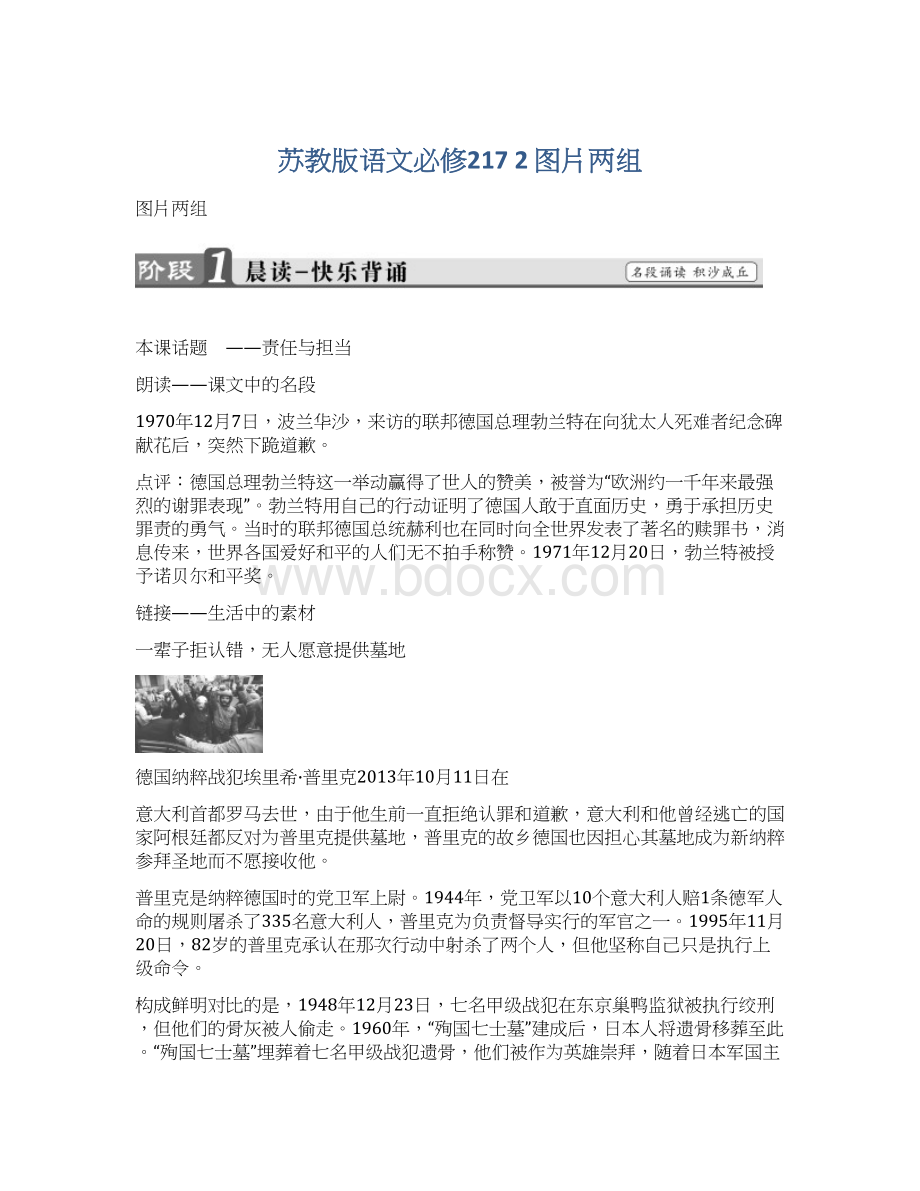 苏教版语文必修217 2 图片两组.docx_第1页