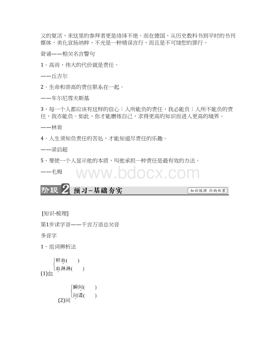 苏教版语文必修217 2 图片两组.docx_第2页