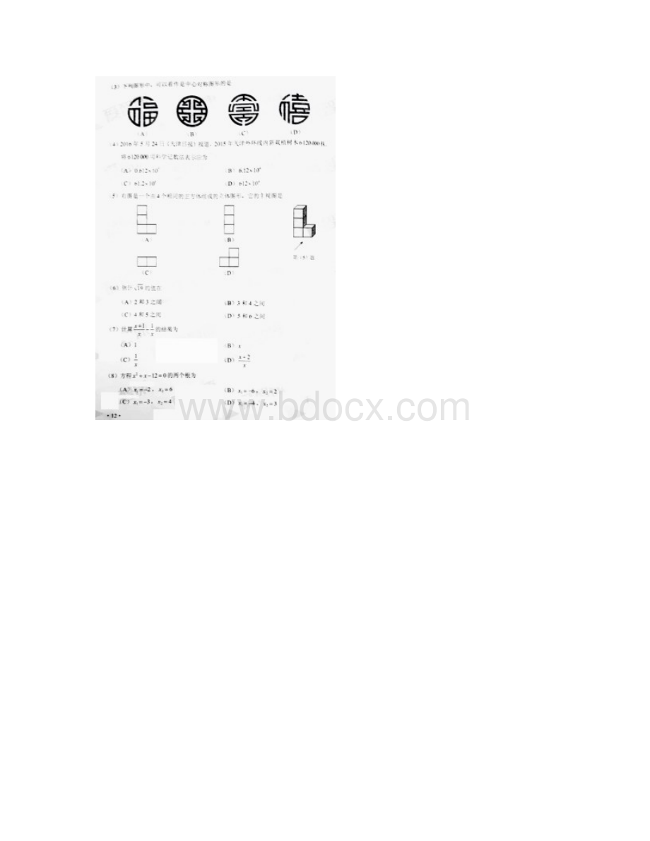 天津市中考数学试题扫描版附答案Word格式.docx_第2页