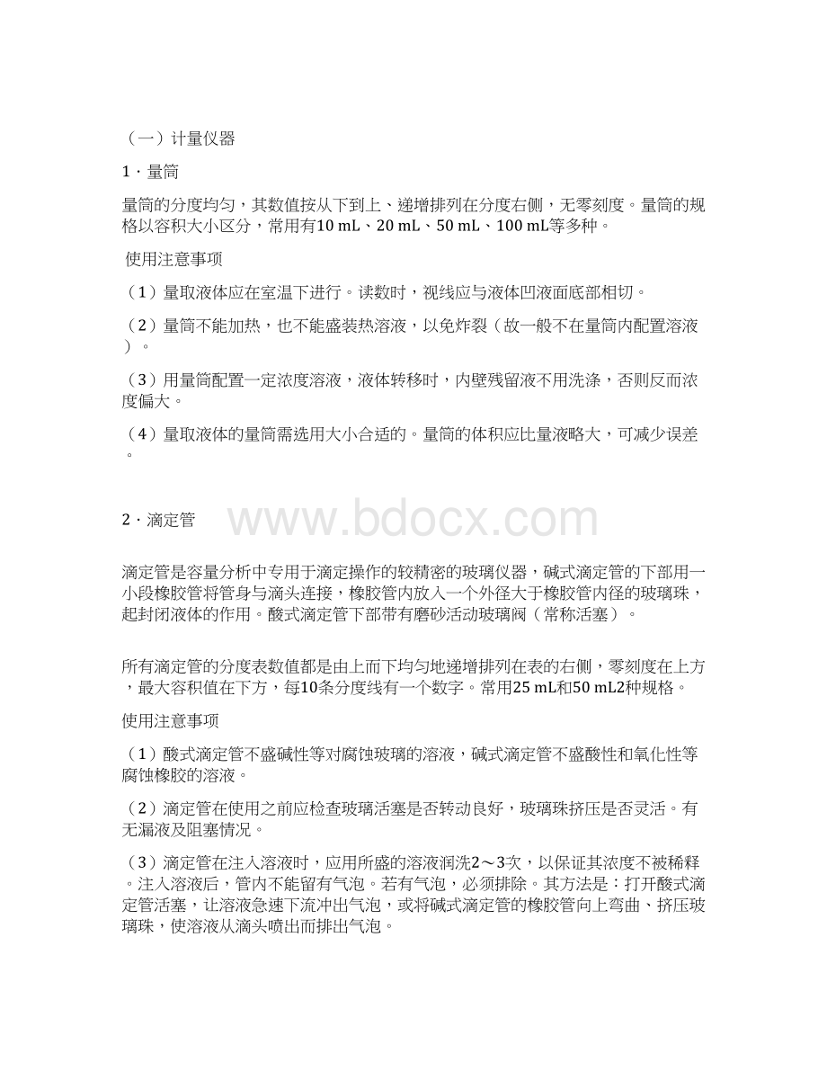 高中化学实验总结Word下载.docx_第2页