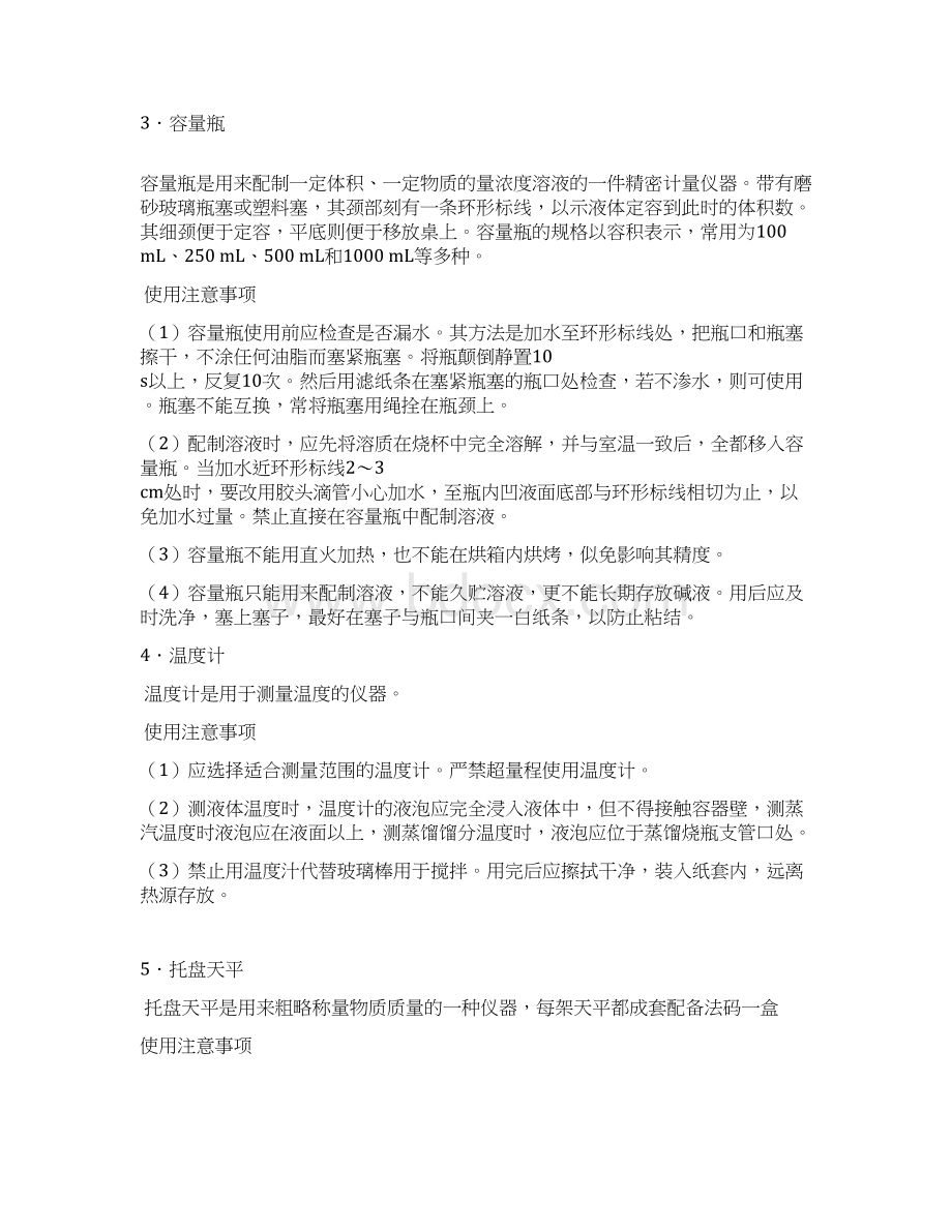 高中化学实验总结Word下载.docx_第3页