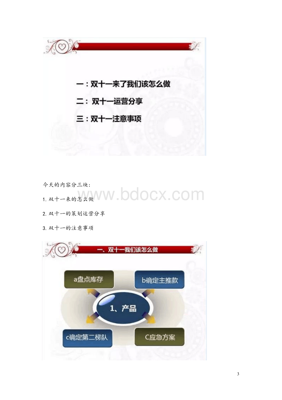 双11期间运营应急活动方案.docx_第3页