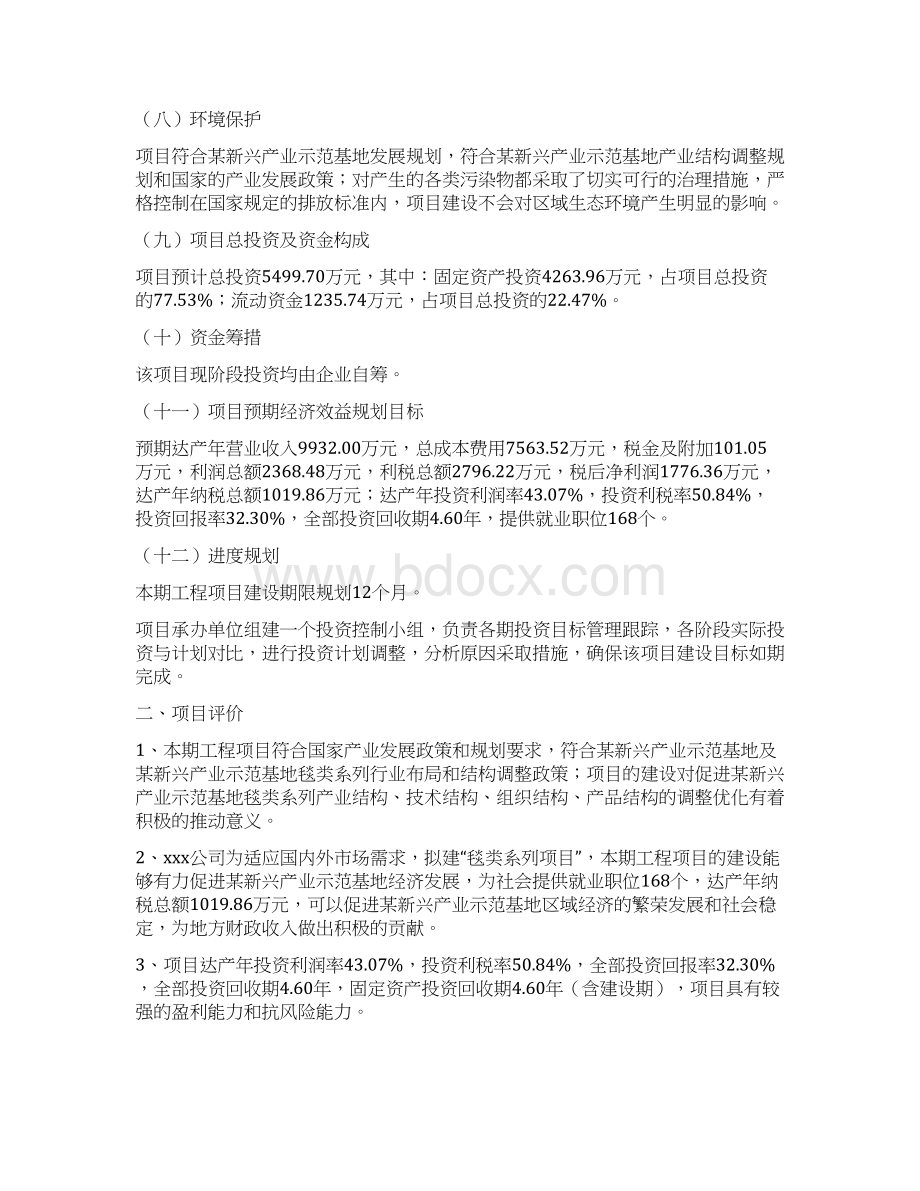 毯类系列项目实施方案Word下载.docx_第2页