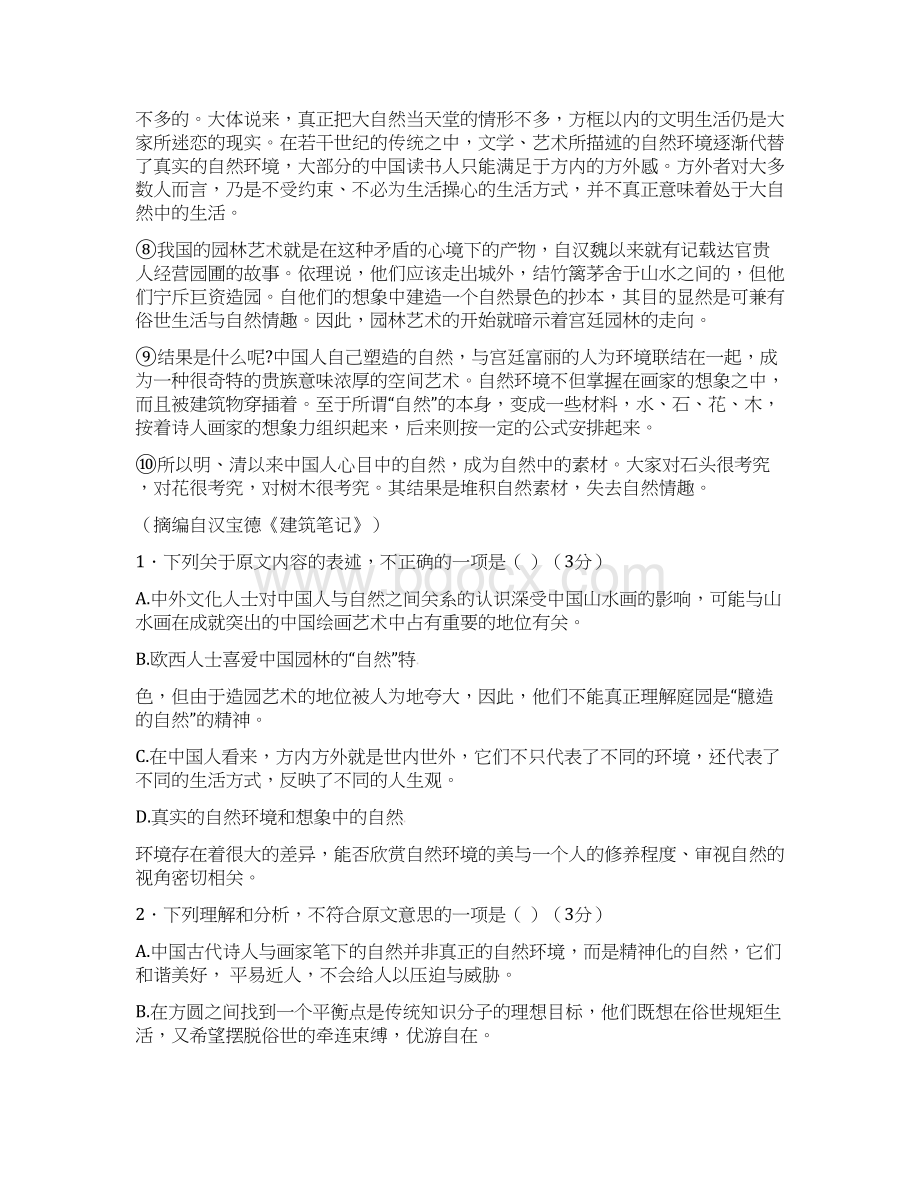 江西省届高三六校联考语文试题含详细答案.docx_第2页