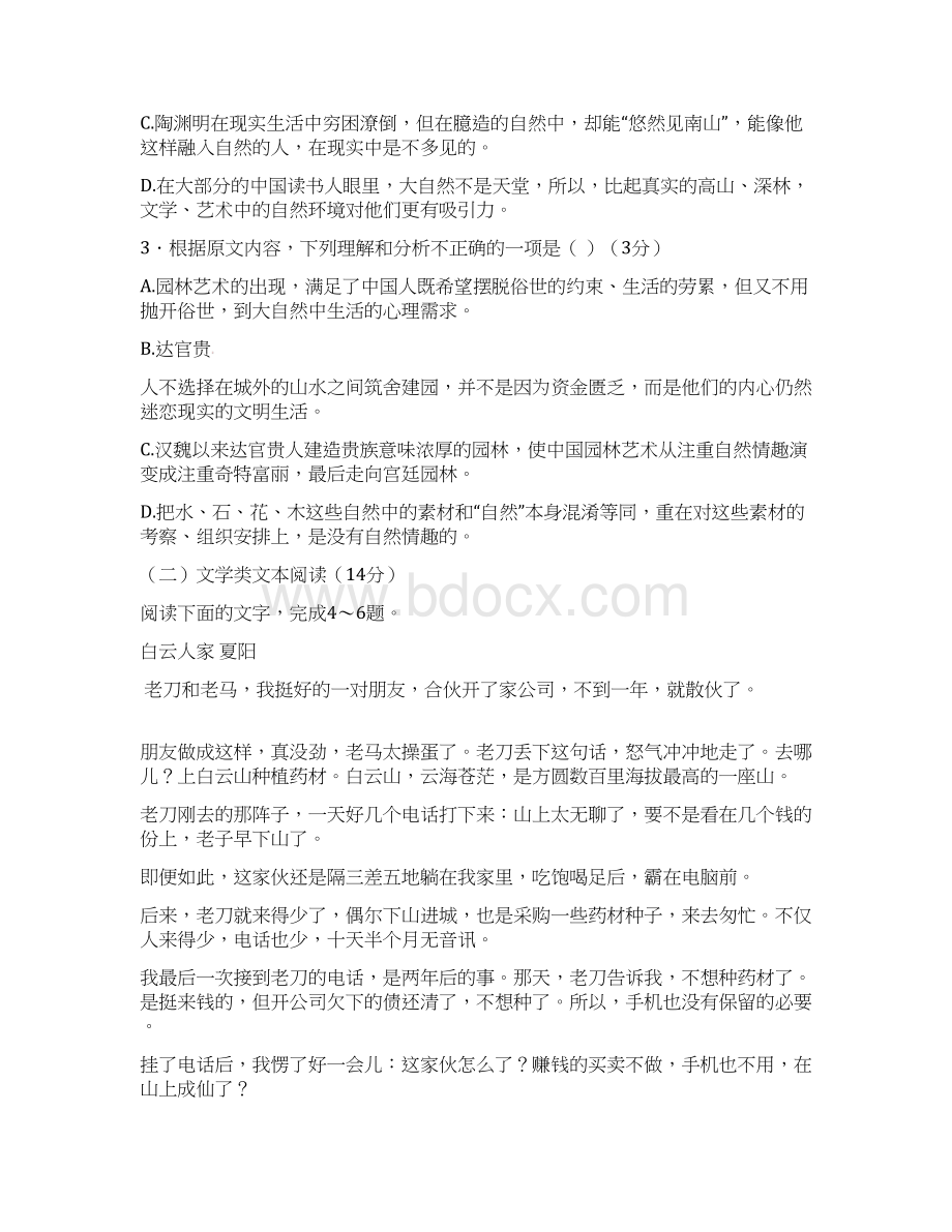 江西省届高三六校联考语文试题含详细答案.docx_第3页