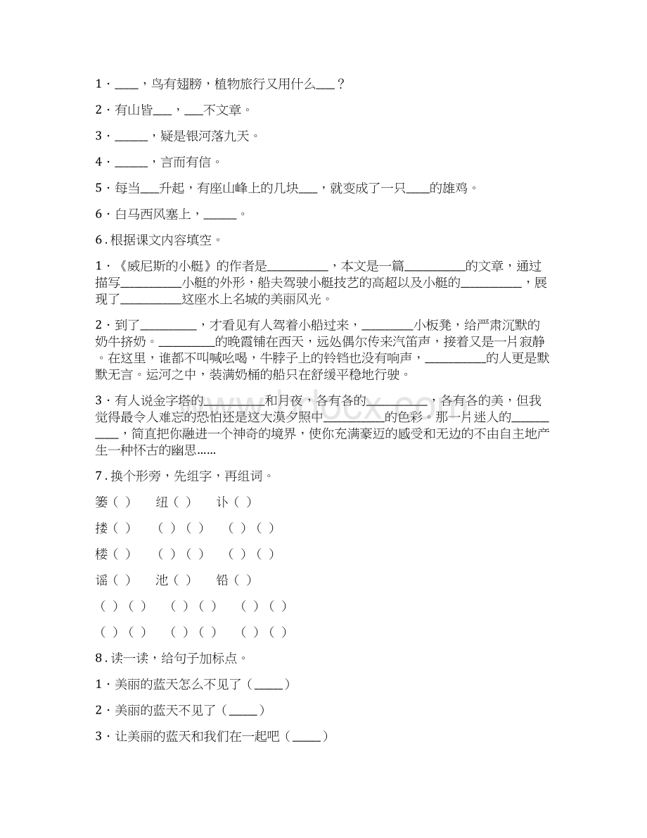 部编版语文一年级上册第六单元过关检测卷5Word下载.docx_第2页