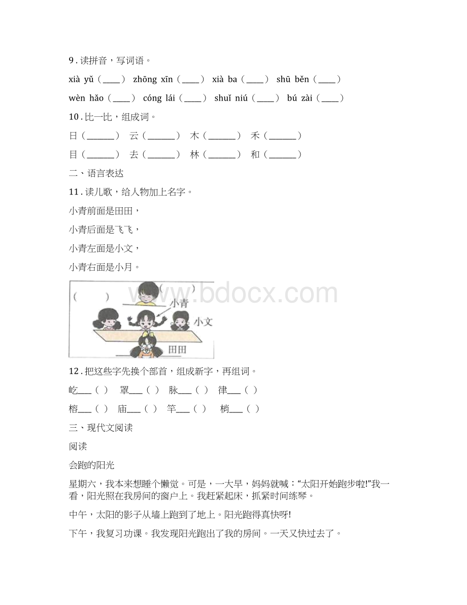 部编版语文一年级上册第六单元过关检测卷5Word下载.docx_第3页