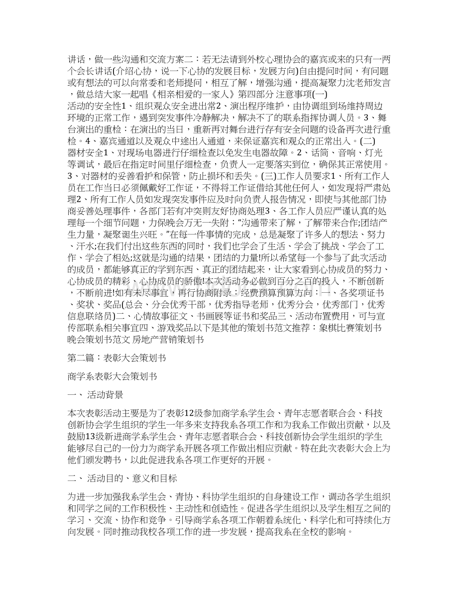 表彰大会策划书.docx_第2页