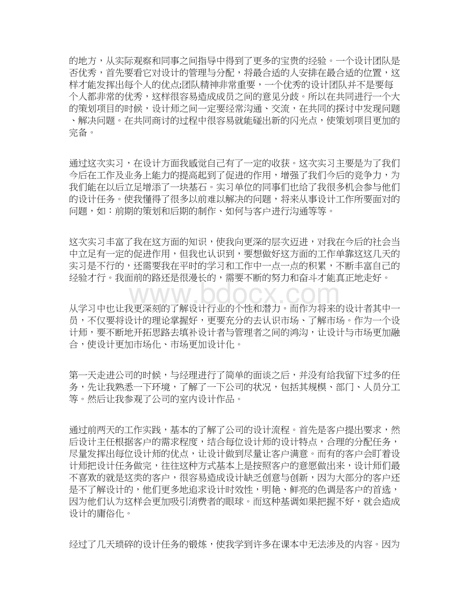 室内设计实习报告5000字范文.docx_第2页