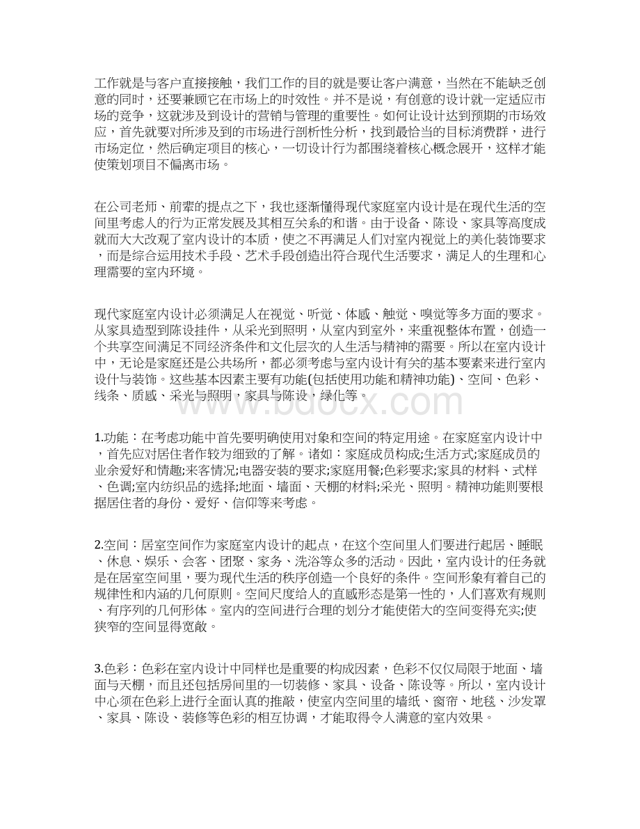 室内设计实习报告5000字范文.docx_第3页