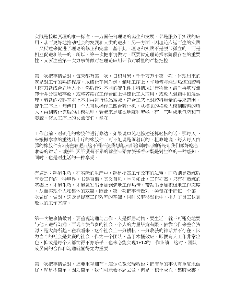 《第一次把事情做对》读后感7篇精选文档格式.docx_第2页