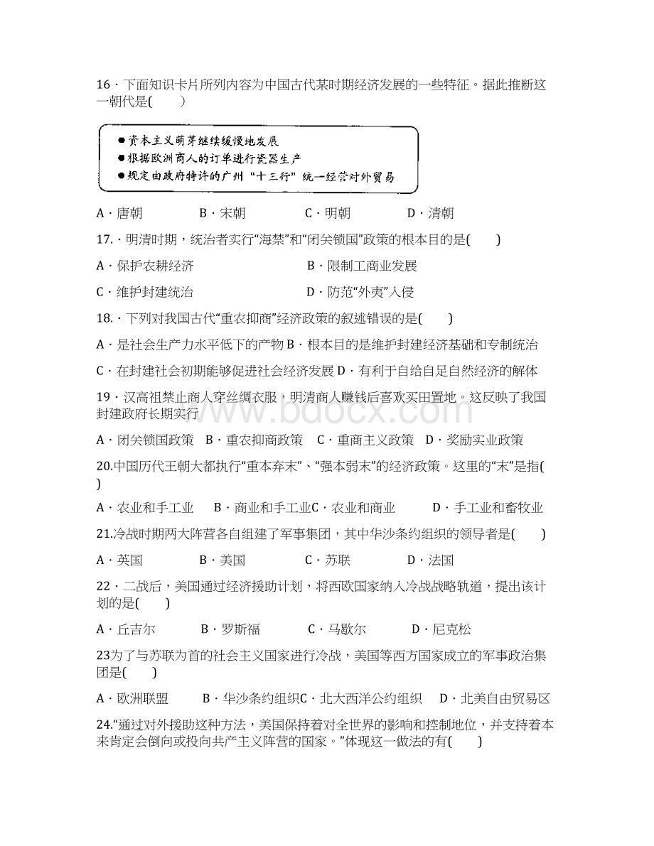 广东省佛山市南海区黄岐高级中学学年高一下学期第一次质量检测历史理 Word版含答案Word文件下载.docx_第3页