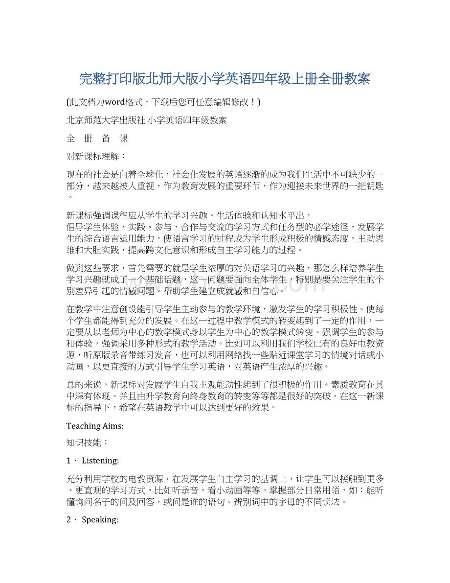 完整打印版北师大版小学英语四年级上册全册教案.docx_第1页