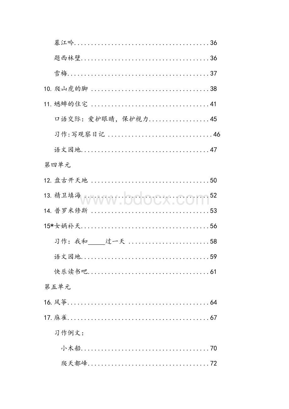 部编本人教版小学四年级上册语文2019最新 全册教学设计.docx_第2页