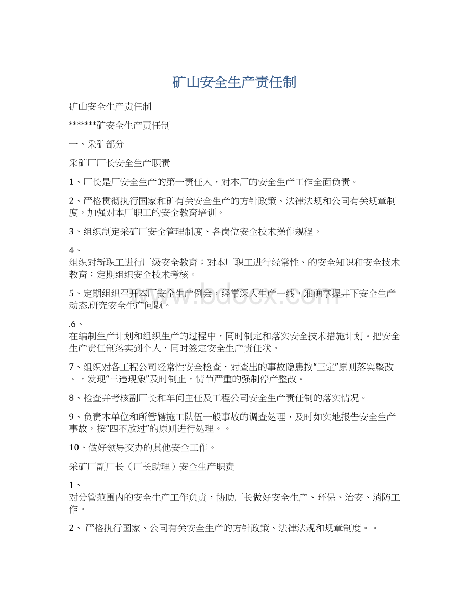 矿山安全生产责任制.docx_第1页