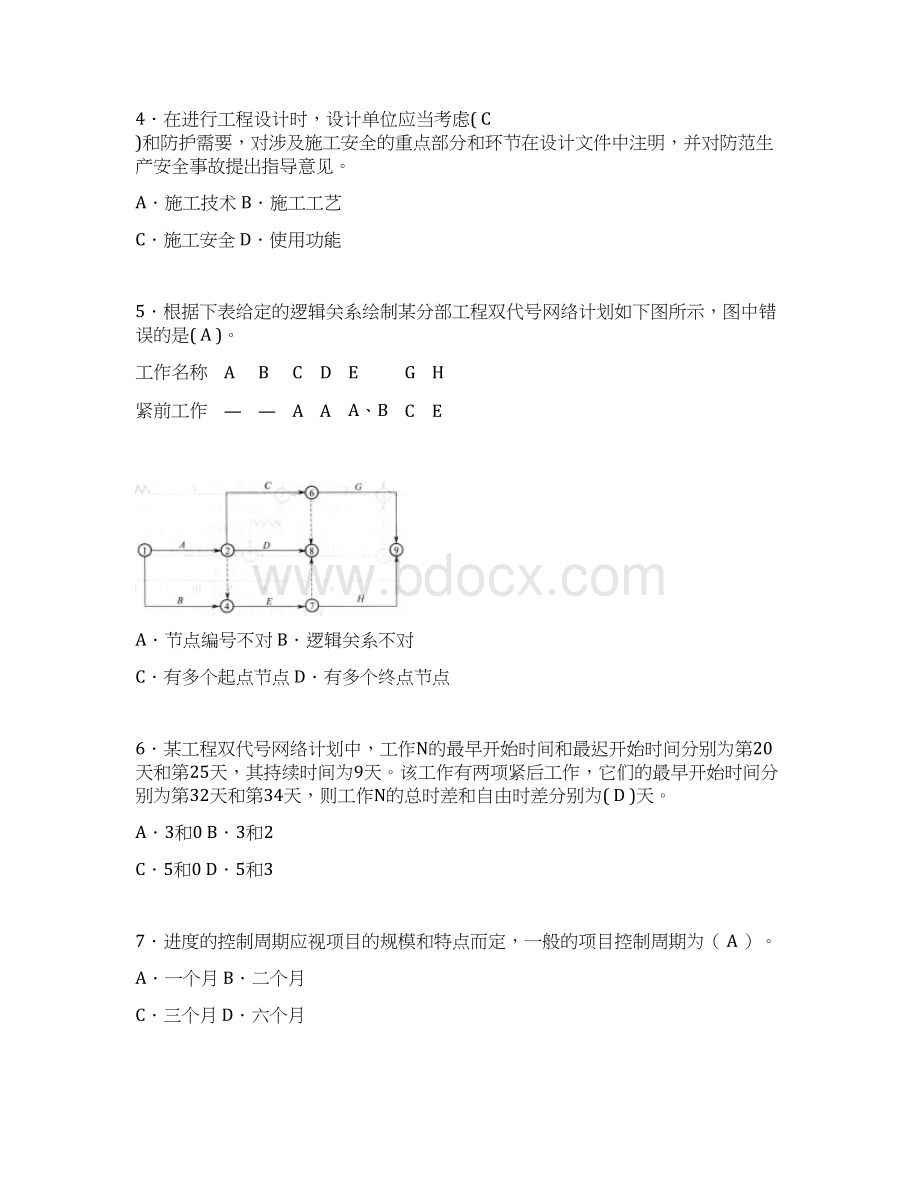 建筑工程项目管理复习题含答案lhWord下载.docx_第2页