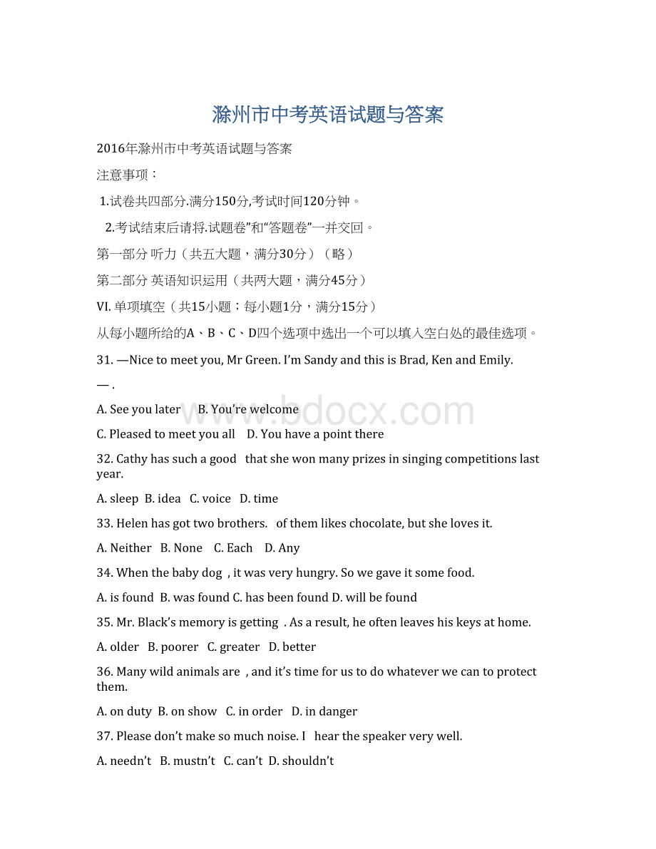 滁州市中考英语试题与答案.docx_第1页