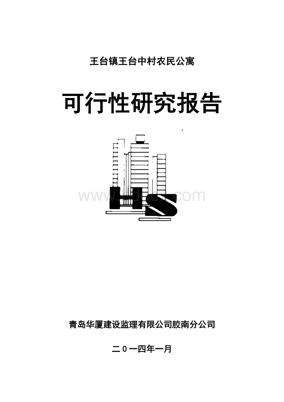 农民公寓建设项目可行性研究报告.docx_第1页