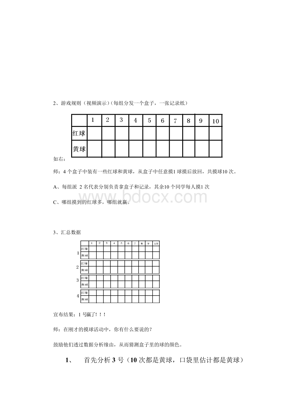 新版苏教版四年级数学上册优质课公开课赛课《可能性》教案.docx_第2页