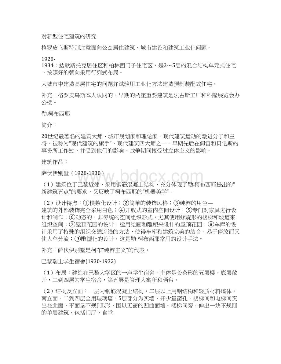 现代建筑五大师.docx_第3页