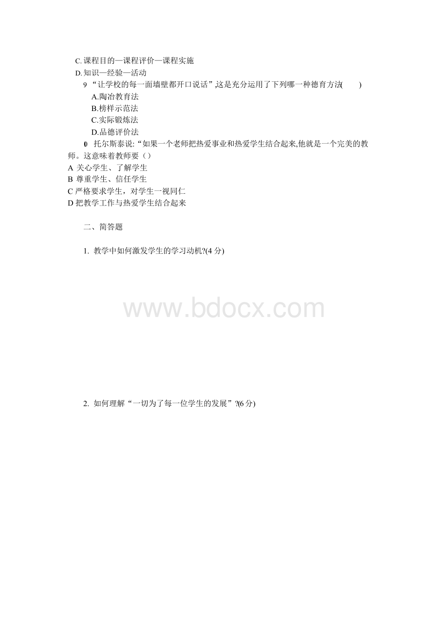 2018年3月潍坊高密市教师招聘考试真题及答案解析.docx_第2页